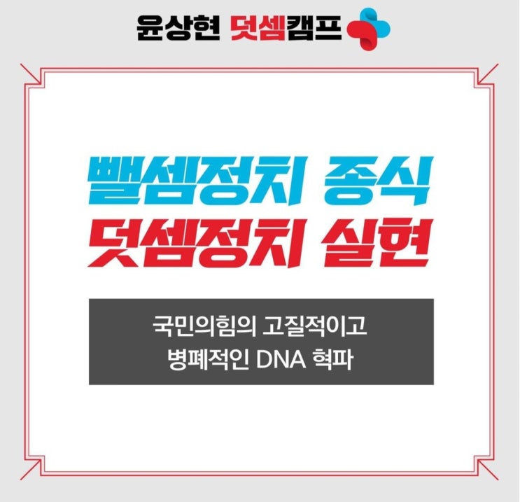 윤상현의원 <b>공수처</b>의<b>수사</b>가진행중이고 특검법을발의 이기는DNA... 