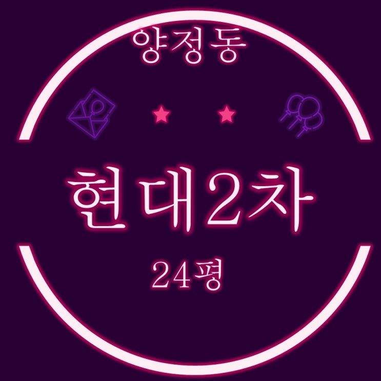  부산진구 양정동 양정현대2차 아파트 24평 2차 경매