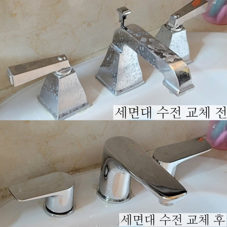  송파 석촌동 오래되고 낡은 세면대 수전 교체했어요