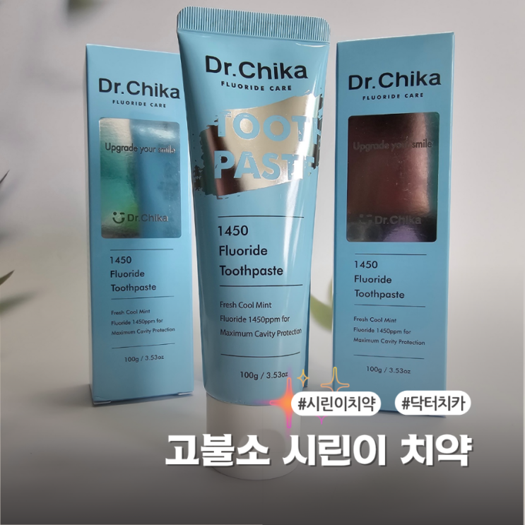  고불소 시린이치약 자연유래성분 닥터치카