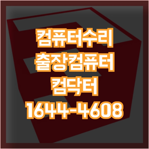  경산시 원격 프로그램 설치, 맞춤형 프로그램 대행 서비스