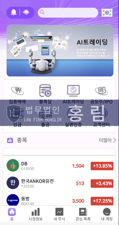  SOSAMAX 사기 앱 블록딜 사기 피해 소송 접수중