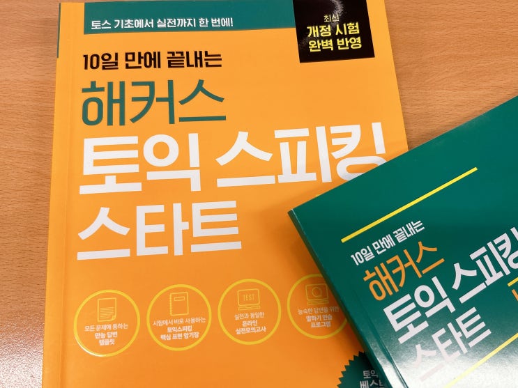  토익스피킹 인강으로 노베이스, 기초도 일주일 AL 달성한 후기