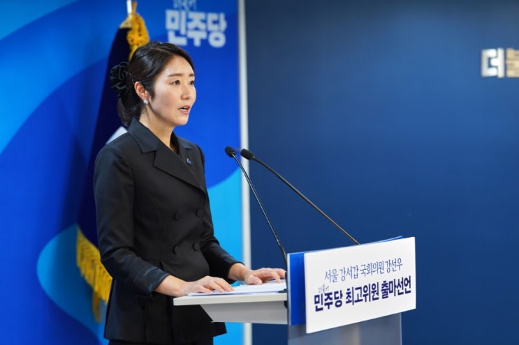 강선우 국회의원, 더불어민주당 <b>최고위원 출마</b>선언 (24. 06. 24)