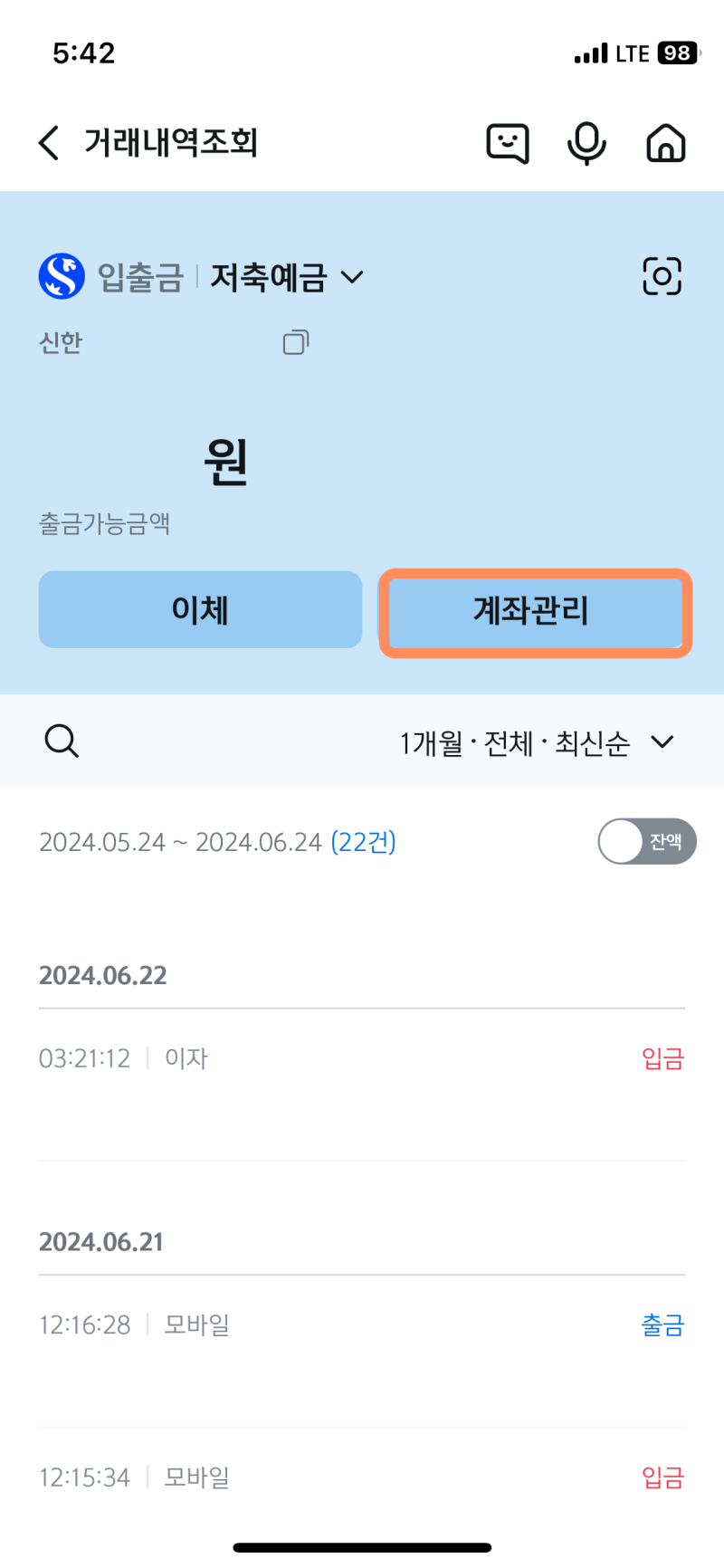 신한은행 통장 사본, 스마트폰 앱으로 확인하는 방법 : 네이버 블로그