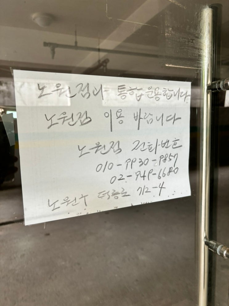  240622 의정부 모노마트 후기