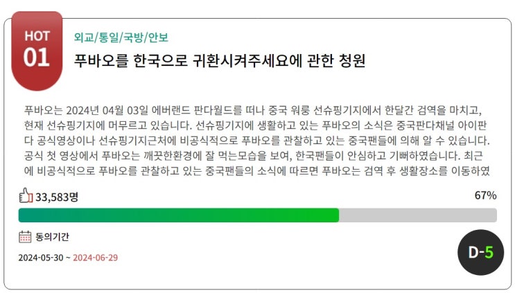 국회참여 입법시스템, 국민동의청원 현황 [2024. 6] 대통령 탄핵, 훈련병 관련 이슈.