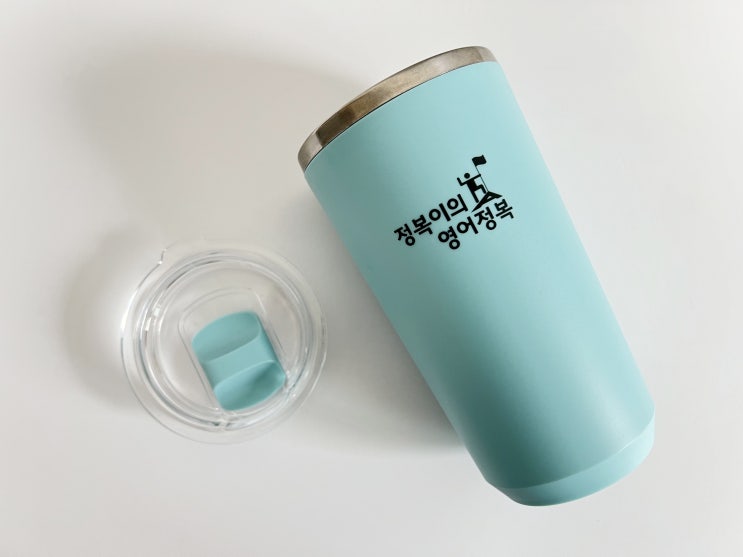  학원 단체 홍보 기념품 보온보냉 스텐 텀블러 500ml 인쇄 주문 제작