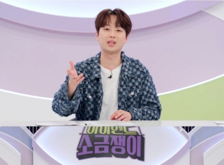양세형 "어릴 때 엄마 지갑에 손 댔다"..<b>이찬원 탄식</b> ('<b>소금쟁이</b>')