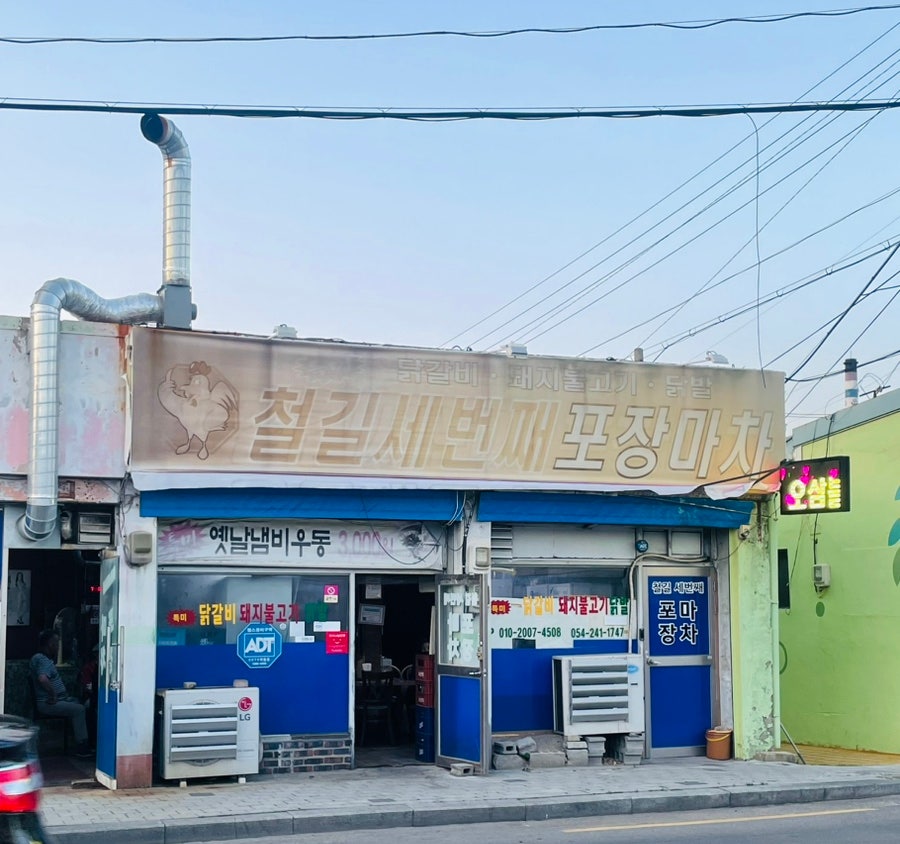 철길세번째포장마차 사진 2