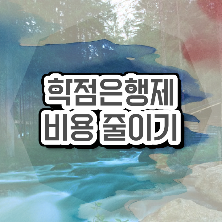  학점은행제 플래너 , 과정을 놓치지않고 조정해주는 학점은행제 학습플래너 활용해보세요