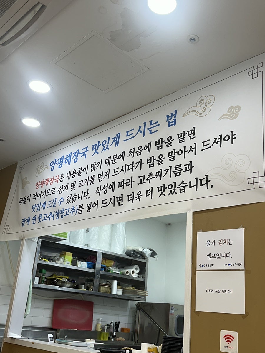 양평해장국 광교중앙역점 사진 3