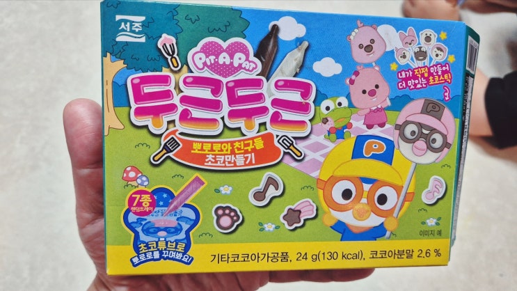  CU편의점 신상 두근두근 뽀로로와 친구들 초코만들기