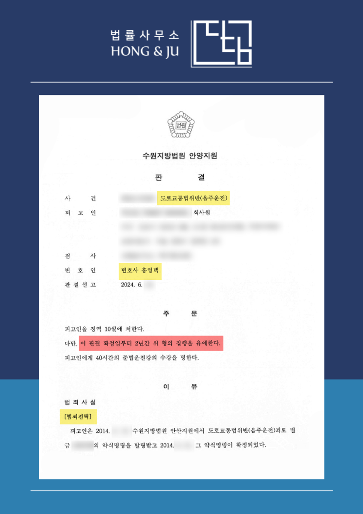  시흥음주운전변호사 면허취소 음주운전 2진 '선처' (2024년)