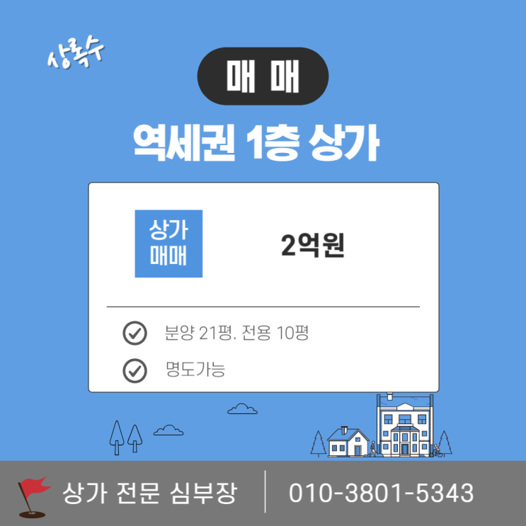 안산상가 매매: 본오동 상록수역 1층 최적의 매물 안산상가 매매: 본오동 상록수역 1층 최적의 매물