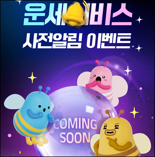 우리은행 운세 사전알림 이벤트(GS25 3천원 1,000명)추첨 ~07.14 우리은행 운세 사전알림 이벤트(GS25 3천원 1,000명)추첨 ~07.14