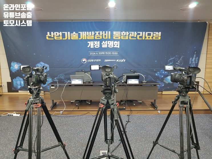 온라인 행사 유튜브 중계 라이브 스트리밍 운영 대행업체 온라인 행사 유튜브 중계 라이브 스트리밍 운영 대행업체