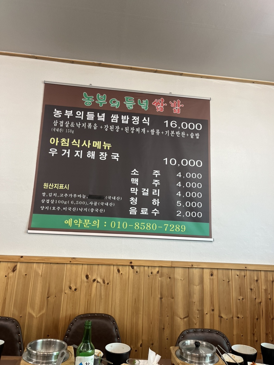 농부의들녘쌈밥 사진 4