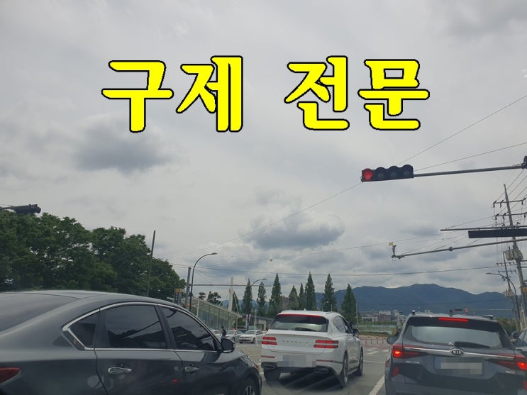  평택 행정사 음주운전 행정심판 대행 사무소 절차 비용