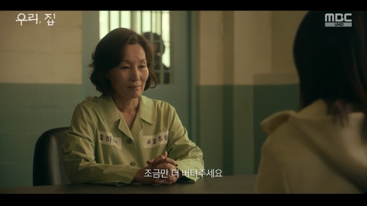  우리집 9회+10회 홍사강 여사에게  살인 누명을 씌운 범인 문태오일까?