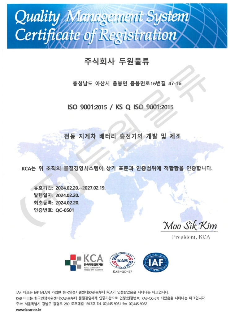  국내 유일 KC인증 획득 충전기 (스미토모 전동지게차 한국총판 (주)두원물류)