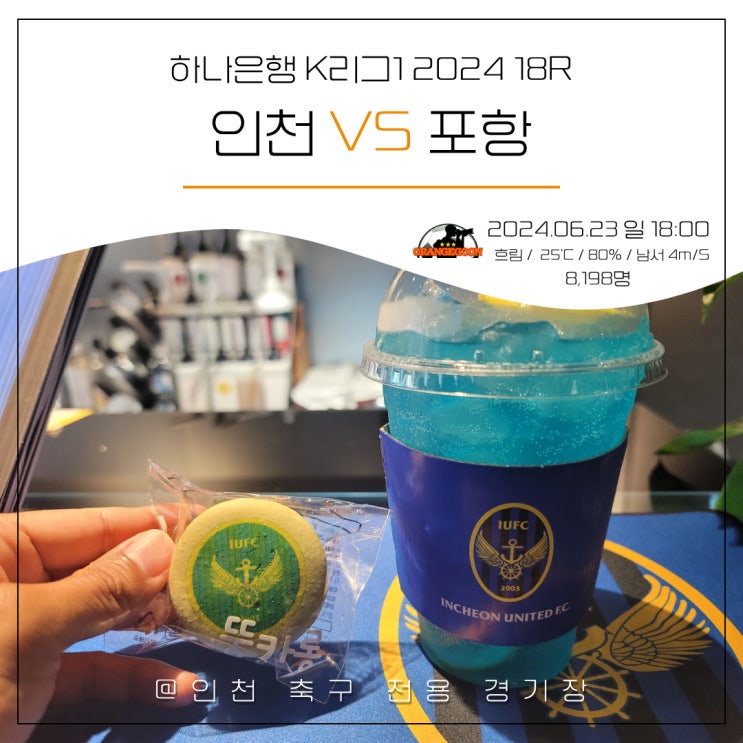 [2024.06.23 * 1/2, 전반전 화보] 인천 유나이티드 vs 포항... 