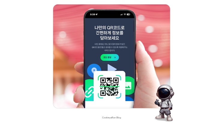  네이버 QR코드 스캔 이미지 만들기