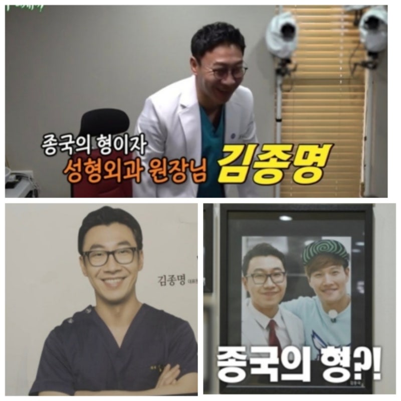 김종국 친형 성형외과 의사 김종명 병원 어디? 위치 정보 미운우리새끼