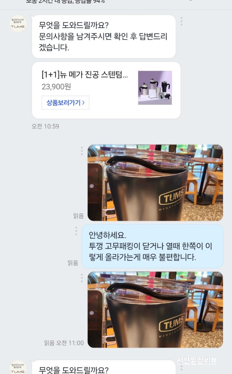 TUMS 텀블러 사용 후기_뚜껑 교환