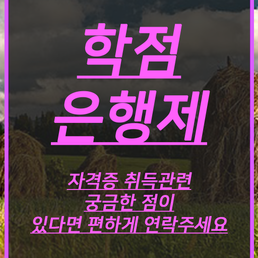 사회복지사 학점은행제 인강만 듣고 중년 직장인도 단기간에 준비한 후기