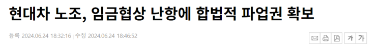 <b>현대차 노조</b> 합법적 <b>파업권</b> 확보 생산 차질 전망