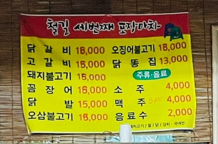 철길세번째포장마차 사진 3