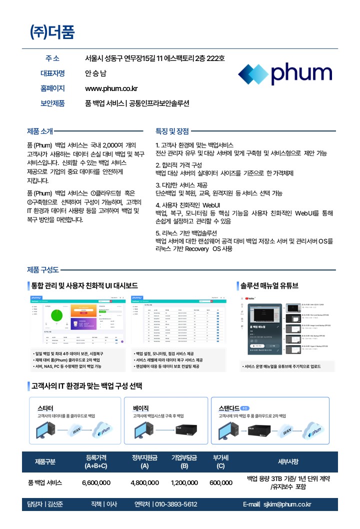  [수요기업 공고] 중소기업 정보보호 지원사업