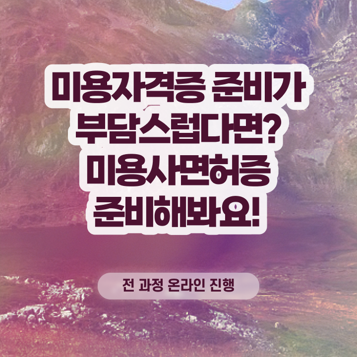  , 왁싱샵 오픈 할 때 필요한 것은? 학점은행제 인강으로 쉽고 빠르게