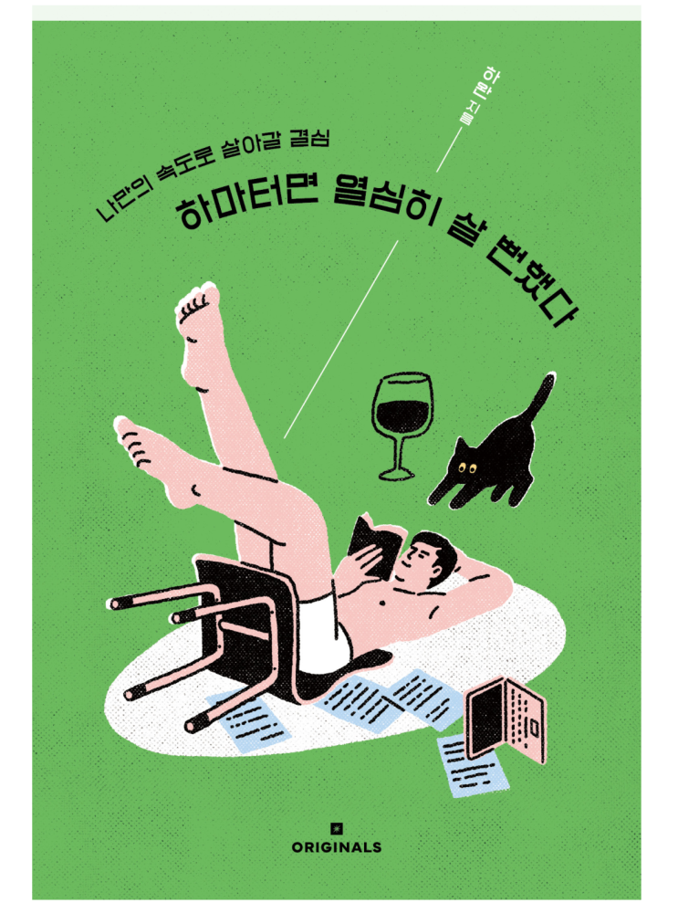  하완 하마터면 열심히 살 뻔했다