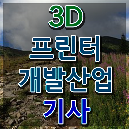  3D프린터개발산업기사 시험응시자격 온라인으로 5달만에 성공한 후기
