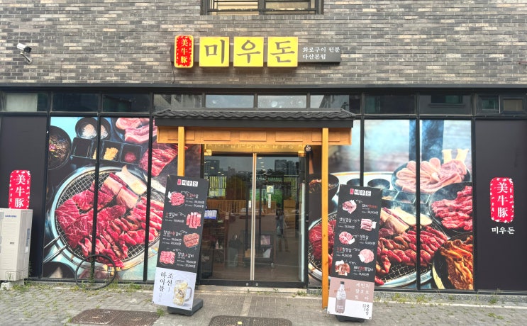  다산고기집 미우돈 아이랑 맛있는 소생갈비 저녁식사