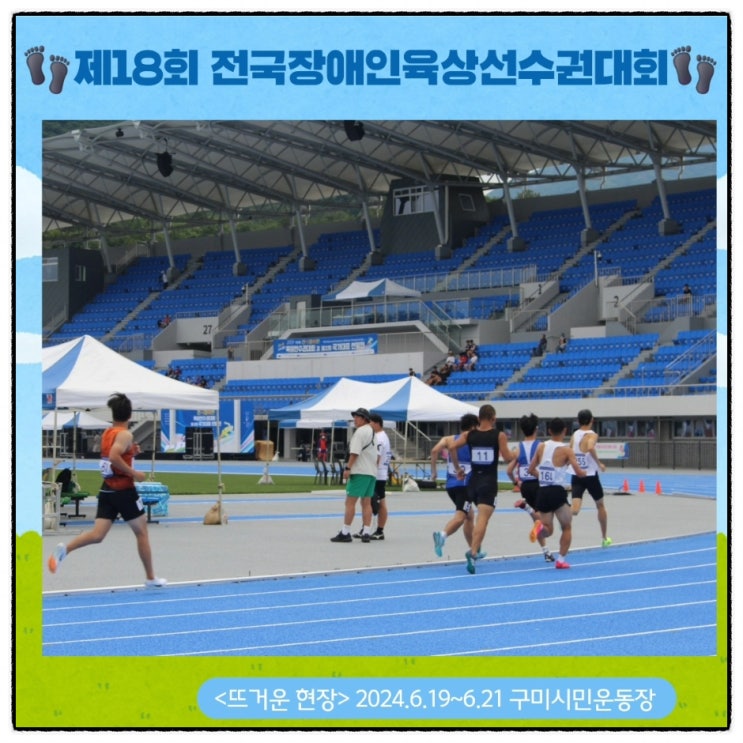 제18회전국<b>장애인육상</b>선수권대회 뜨거웠던 대회현장이였어요