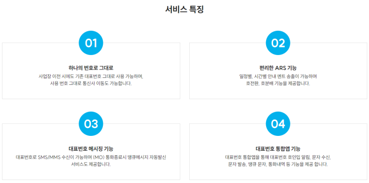  전국대표번호 (휴대폰 착신 요금)