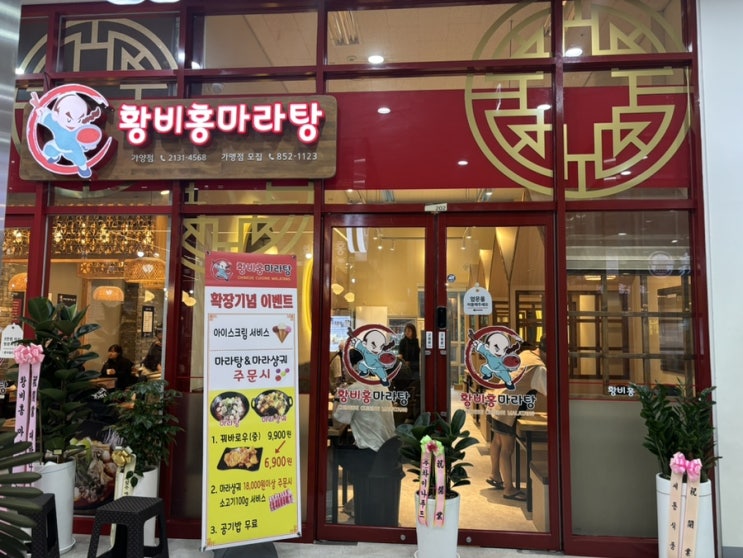  요즘최애 마라탕집 가양역 마라탕 황비홍마라탕 가양점