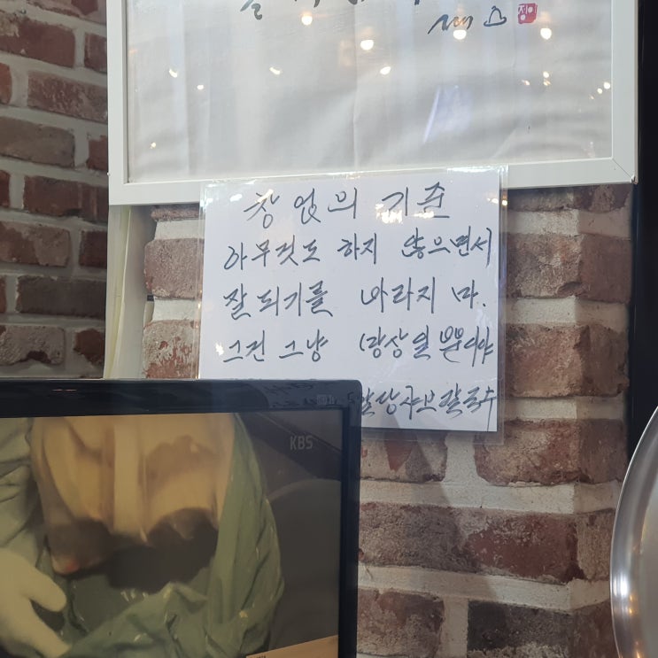  성공한 맛집에서 발견한 문구