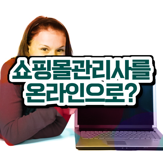 md 포트폴리오 , 쇼핑몰관리사 자격증 합격정보 정보 퍼펙트 요약 md 포트폴리오 , 쇼핑몰관리사 자격증 합격정보 정보 퍼펙트 요약