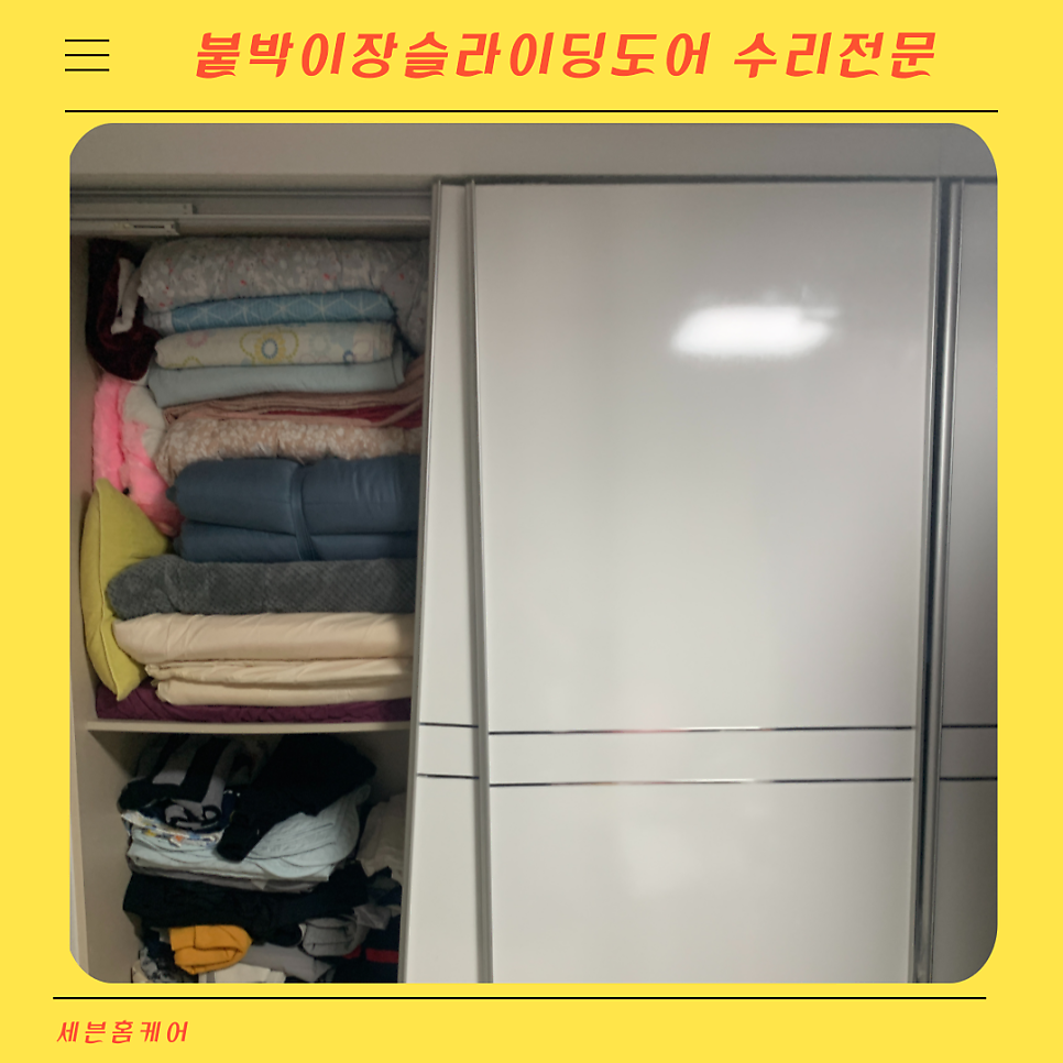 붙박이장슬라이딩도어 미닫이문고장