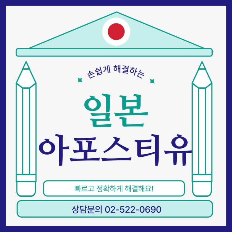  일본 아포스티유, 절차부터 꼼꼼하게 진행해요