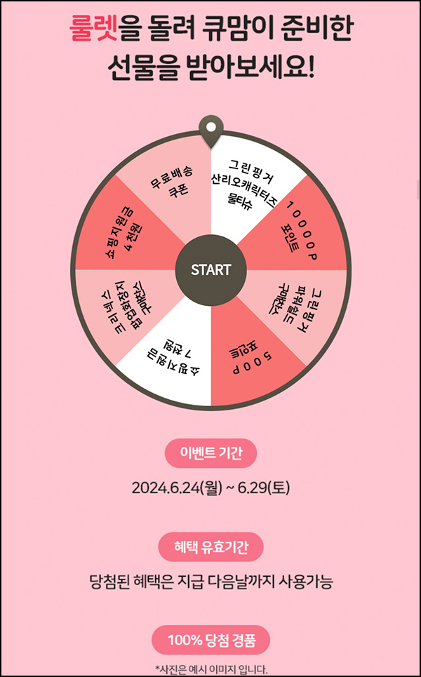 맘큐 룰렛이벤트(쿠폰 및 적립금)즉당~06.30 맘큐 룰렛이벤트(쿠폰 및 적립금)즉당~06.30