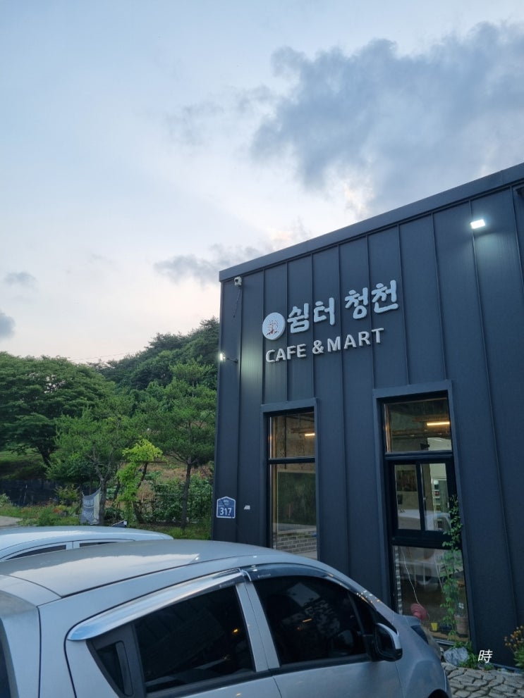  충북 괴산 화양계곡 카페 쉼터 청천 마트 추천