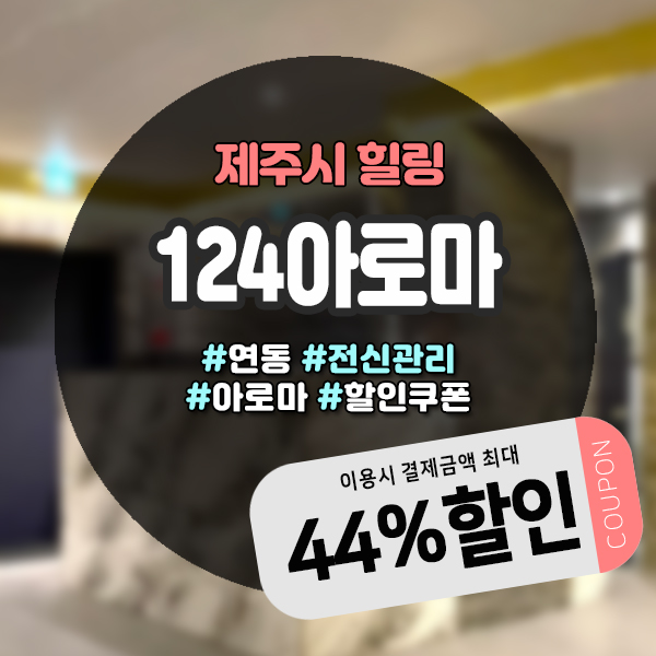  차곡차곡 쌓인 피로, 연동마사지샵으로 GoGo