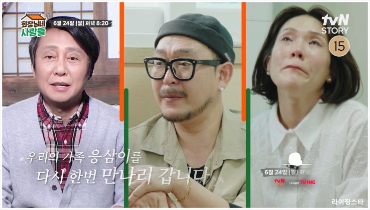 회장님네사람들 김용건 손주 자랑 고 박윤배 철원 이계인 이숙 쌍봉댁 김수미 김혜정 김영훈 황보라 득남 할아버지 디지털 휴먼 응삼이