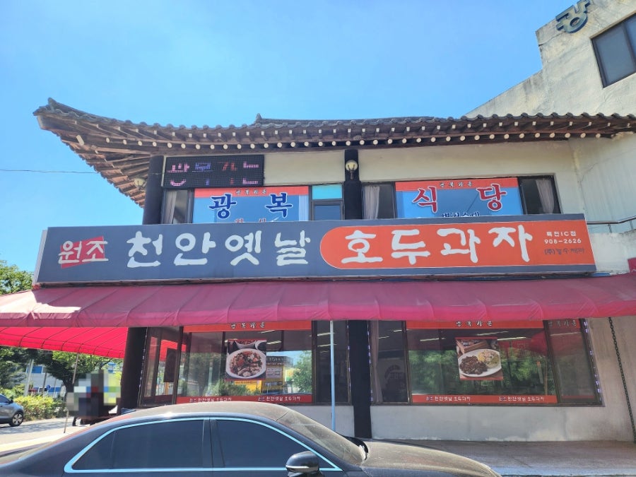 천안옛날호두과자 목천점 사진 1