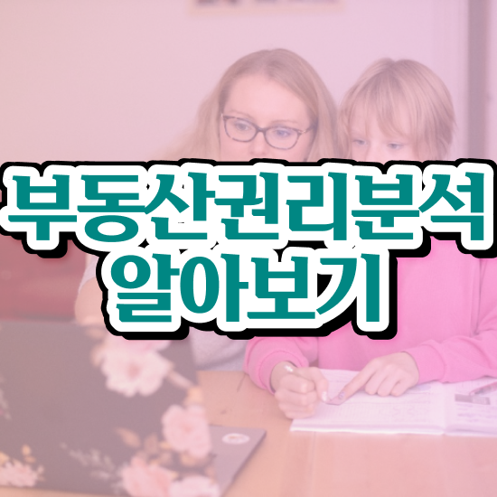  2023부동산시험 부동산권리분석사자격증 합격 후기 , 무료 교육기관